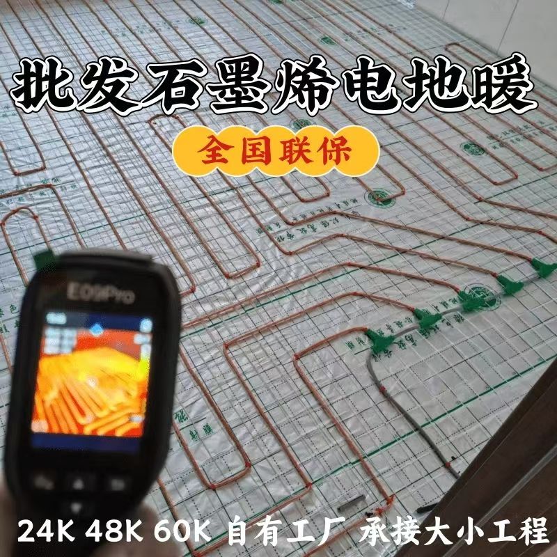 托克托县 石墨烯电地暖公司哪家好？合理报价深度解析